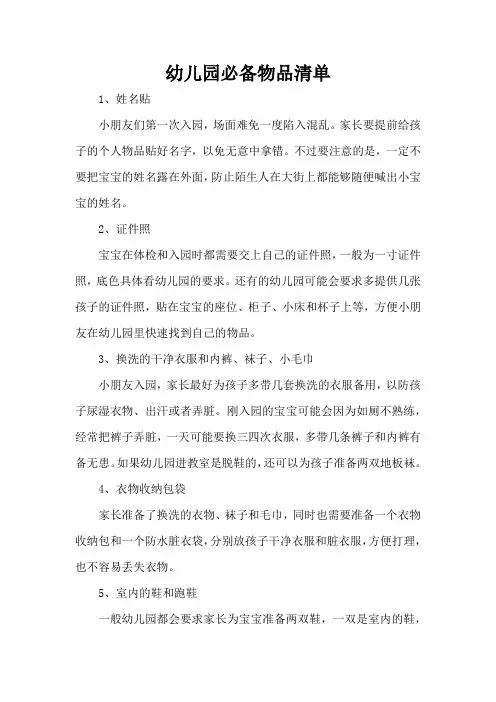 幼儿园必备物品清单