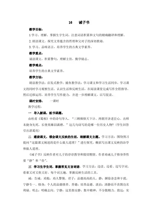 七年级语文新教材上册：第16课《诫子书》新教案