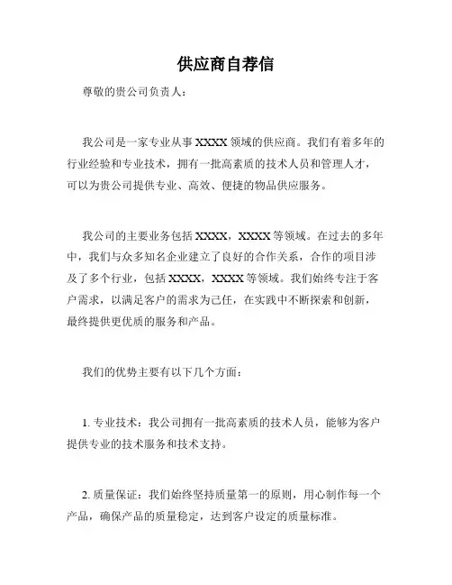 供应商自荐信