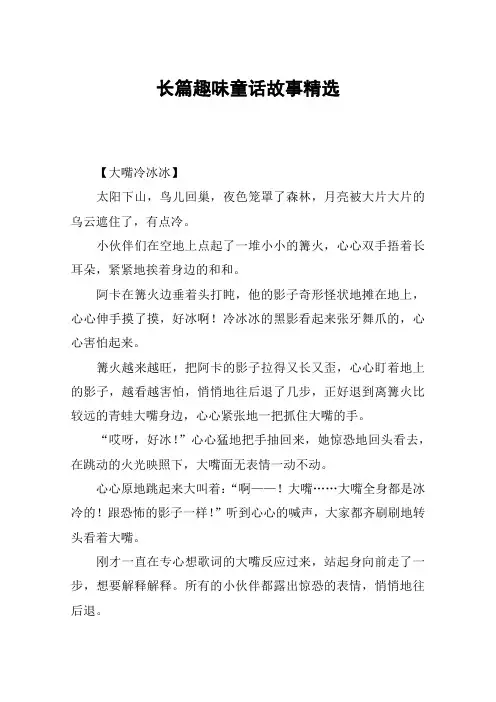 长篇趣味童话故事精选