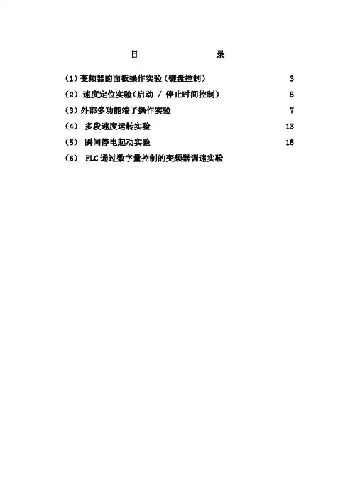 变频器实验指导书