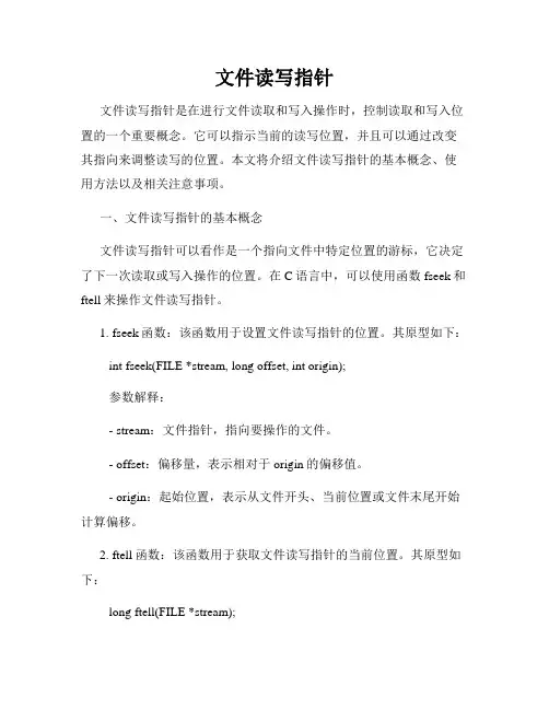 文件读写指针