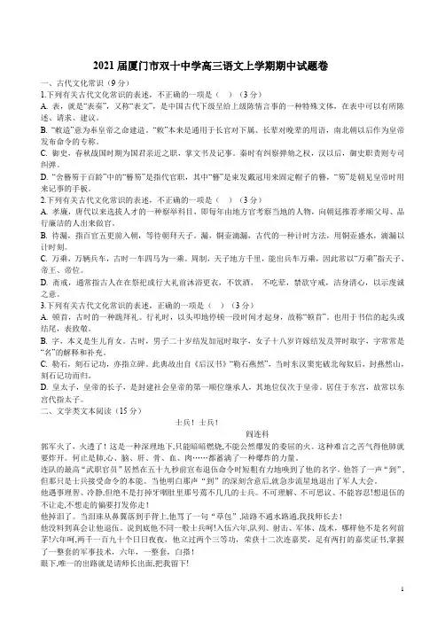 2021届厦门市双十中学高三语文上学期期中试题卷附答案解析