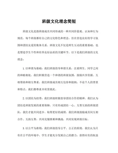 班级文化理念简短