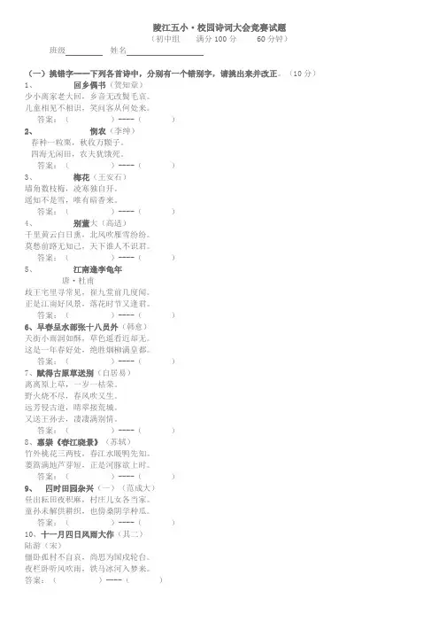 小学生古诗词竞赛试题(含答案)
