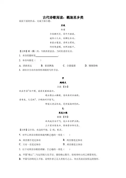2023届上海高考语文复习：古代诗歌阅读分类训练——羁旅思乡类