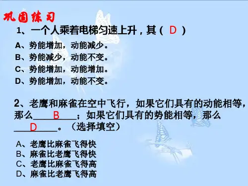 动能和势能ppt25 人教版优质课件优质课件