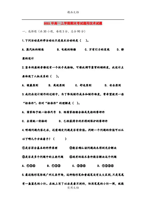 2021年高一上学期期末考试通用技术试题