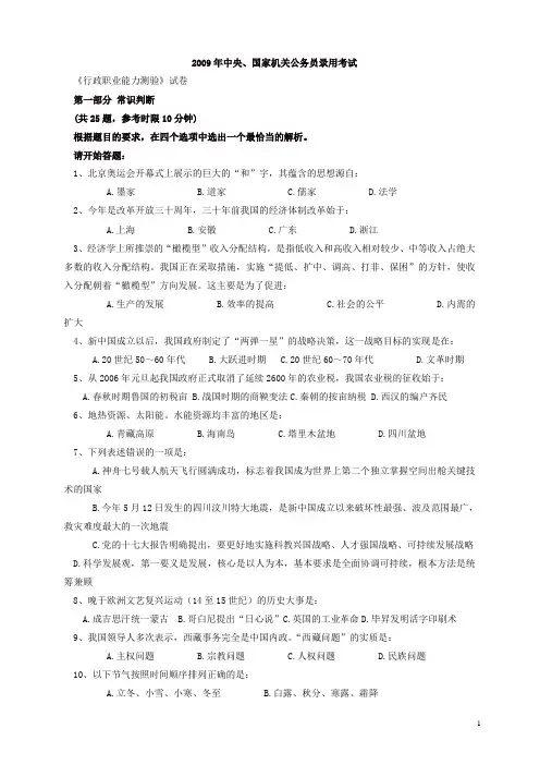 2009年中央、国家机关公务员录用考试行政职业能力测试真题及答案解析【完整+答案+解析】