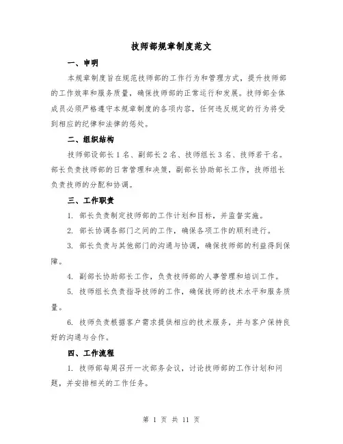 技师部规章制度范文(三篇)