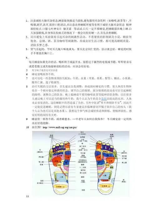 失眠注意事项