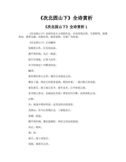 《次北固山下》全诗赏析