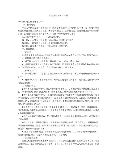 后进生辅导工作计划