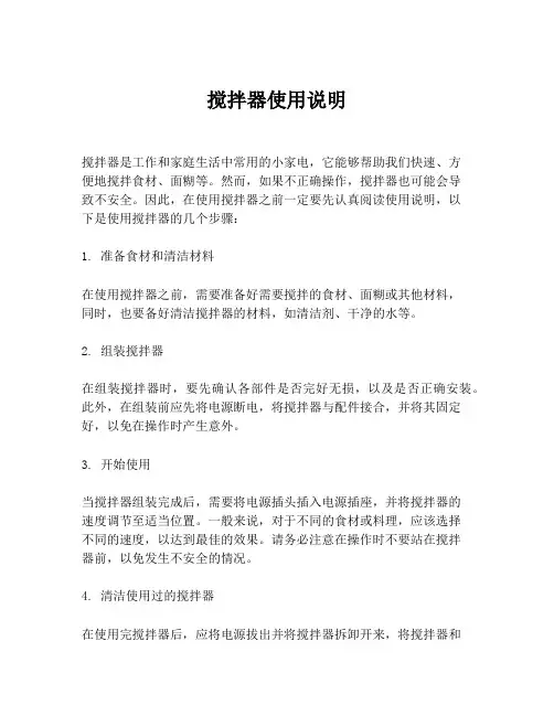 搅拌器使用说明