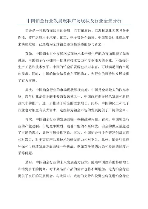中国铂金行业发展现状市场现状及行业全景分析