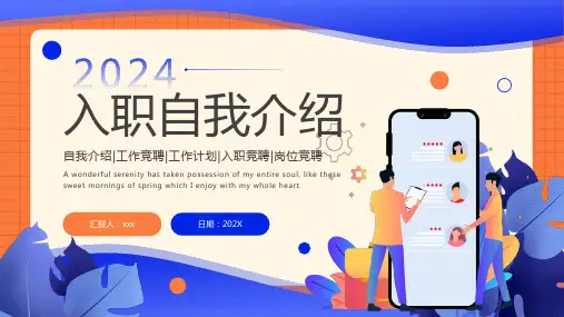 入职自我介绍PPT模板