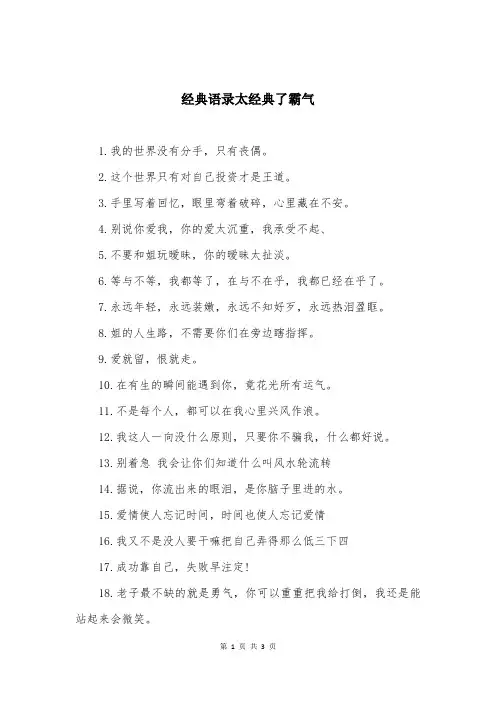 经典语录太经典了霸气