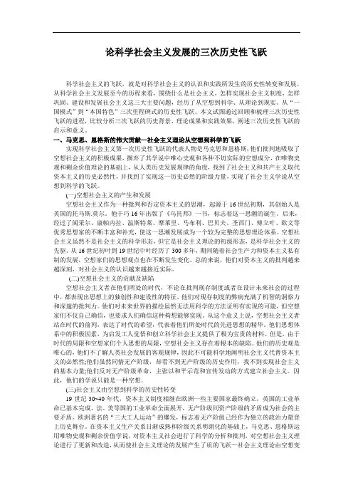 科学社会主义