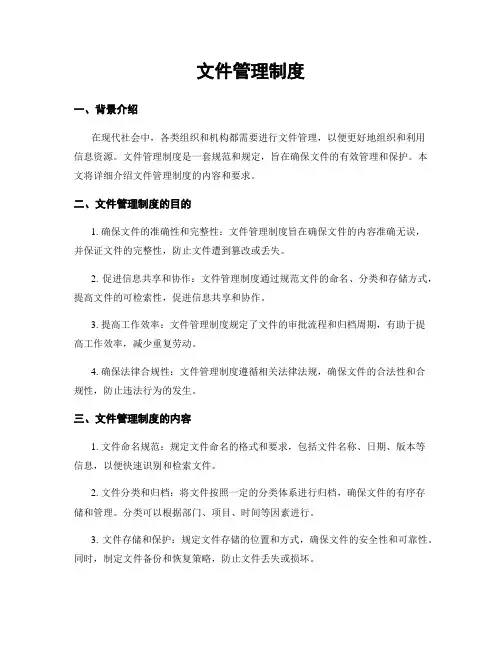 文件管理制度