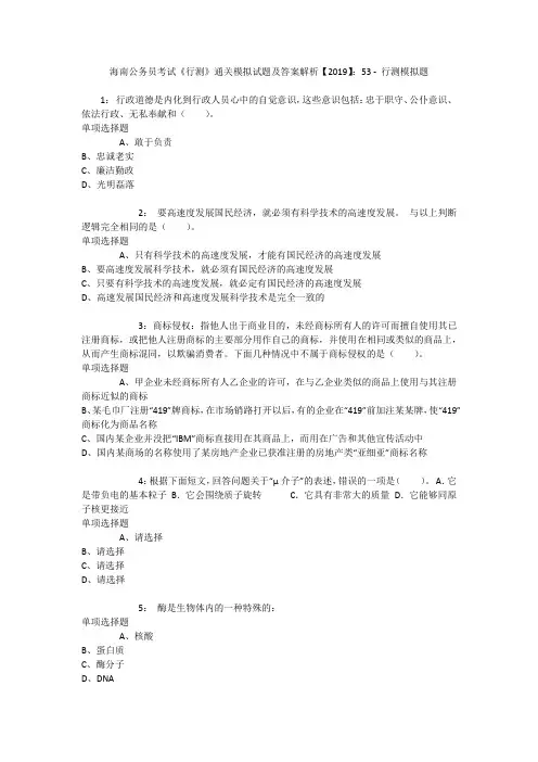 海南公务员考试《行测》通关模拟试题及答案解析【2019】：53 