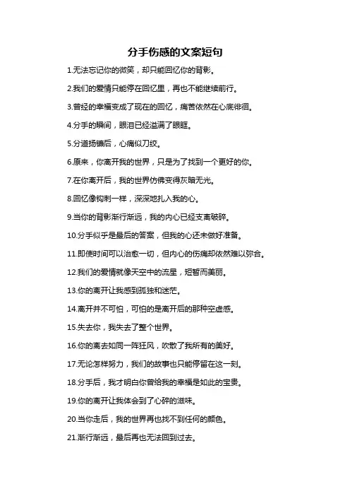 分手伤感的文案短句