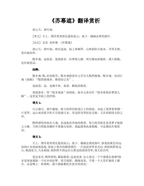 《苏幕遮》翻译赏析