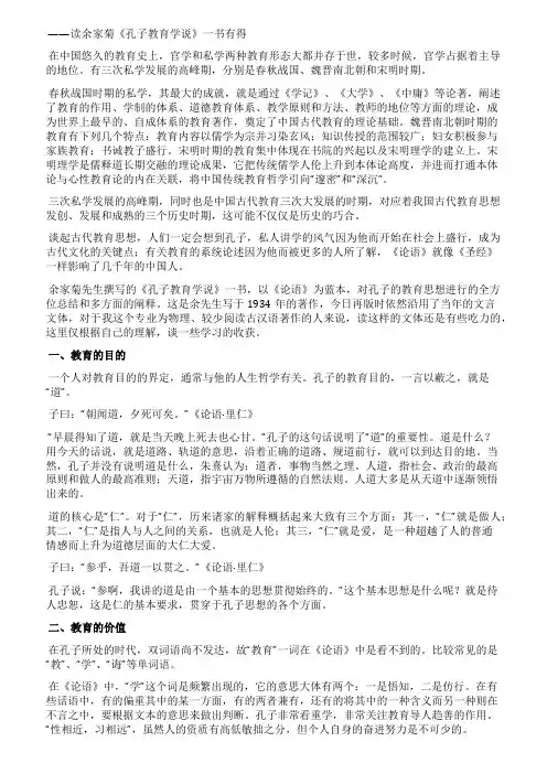 浅说孔子的教育思想读《孔子教育学说》