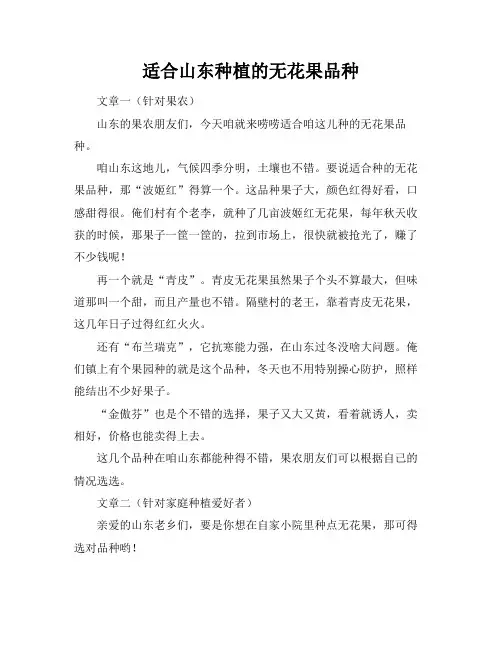 适合山东种植的无花果品种