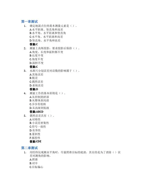 建筑工程测量智慧树知到答案章节测试2023年陕西工业职业技术学院