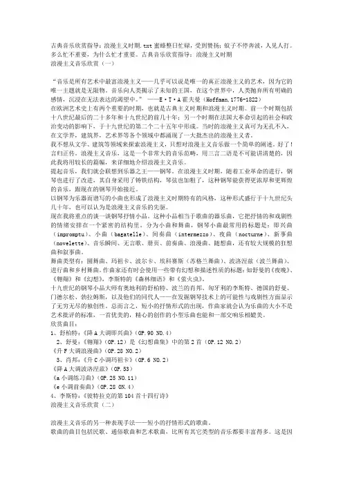古典音乐欣赏指导：浪漫主义时期