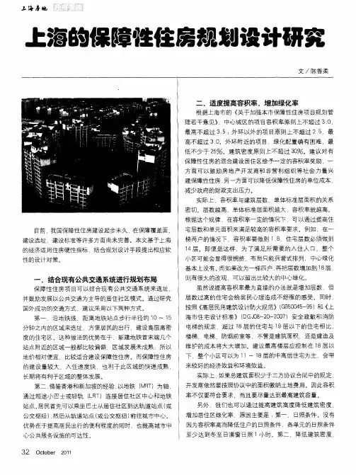 上海的保障性住房规划设计研究