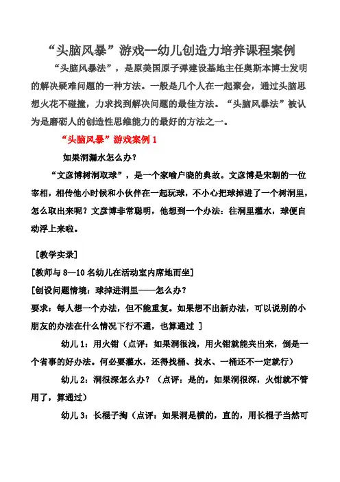 头脑风暴法案例