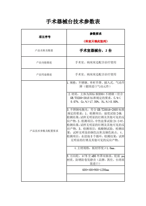 手术器械台技术参数表