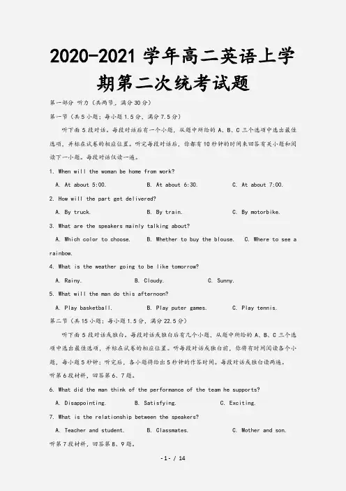 2020-2021学年高二英语上学期第二次统考试题