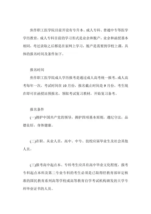 焦作职工医学院函授大专报名(时间及条件)