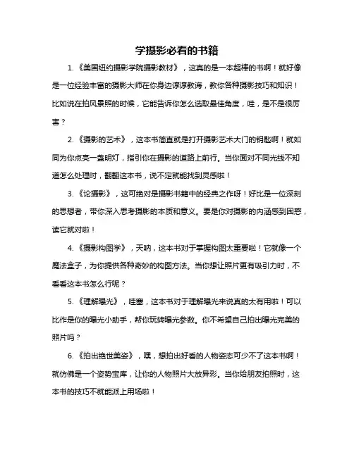 学摄影必看的书籍
