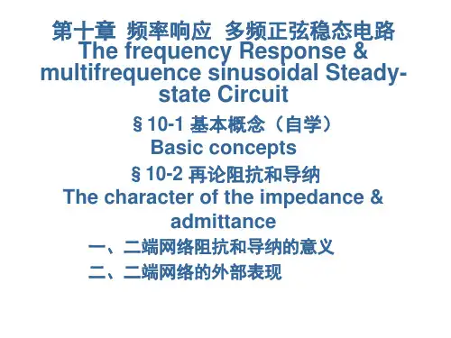 频率响应多频正弦稳态电路