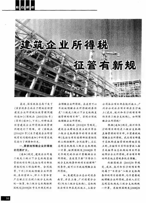 建筑企业所得税征管有新规