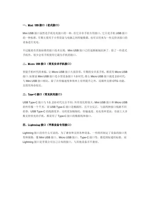 数据线接口类型