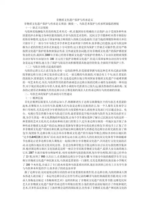 非物质文化遗产保护与传承论文