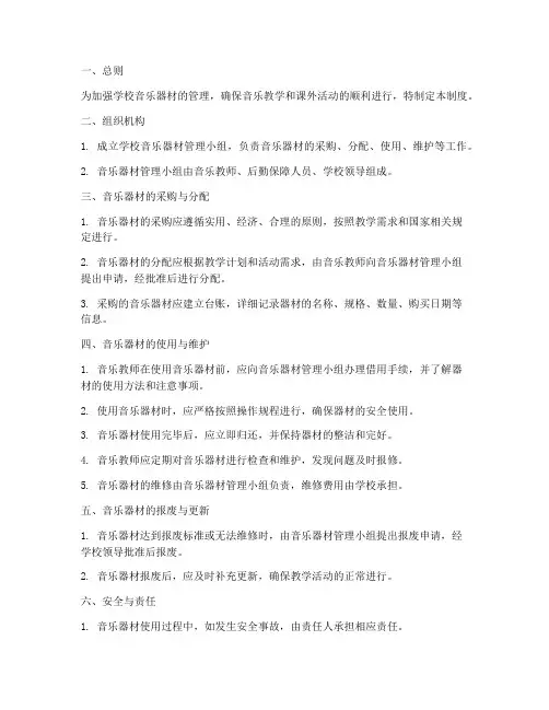 学校音乐器材使用管理制度