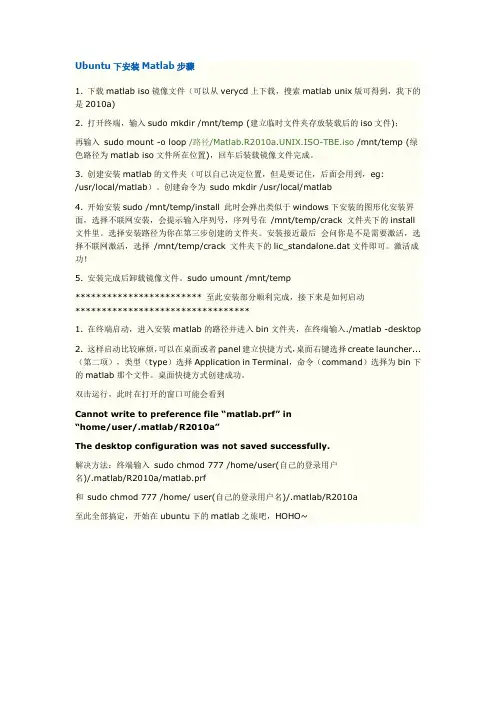 Ubuntu下安装Matlab