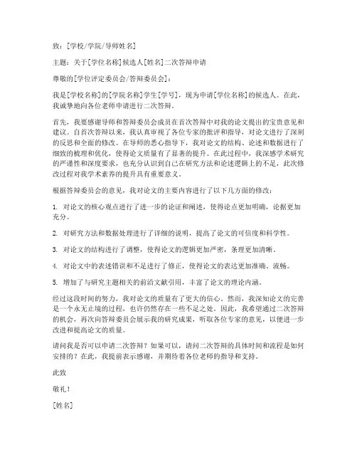 二次答辩申请书模板