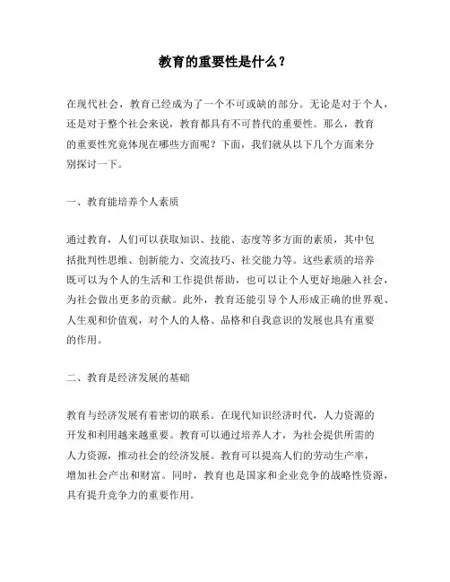 教育的重要性是什么？