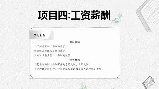 任务三非货币性福利的核算