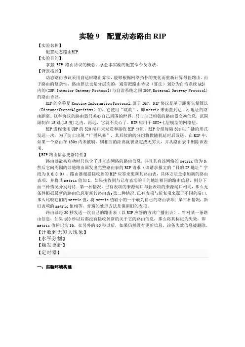 实验9 配置动态路由RIP
