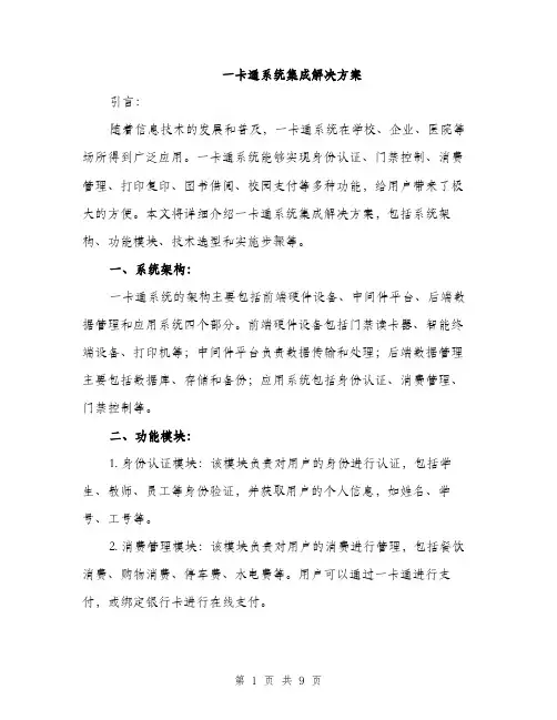 一卡通系统集成解决方案(3篇)