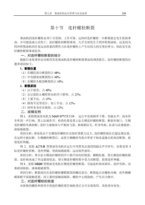 9-10第十节  连杆螺栓断裂