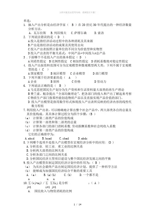 投入产出分析题附答案1
