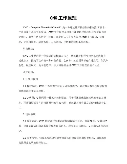 CNC工作原理
